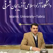 دکتر محمد علی چاپاری استادیار،گروه حقوق،واحد تبریز،دانشگاه آزاد اسلامی،تبریز،ایران